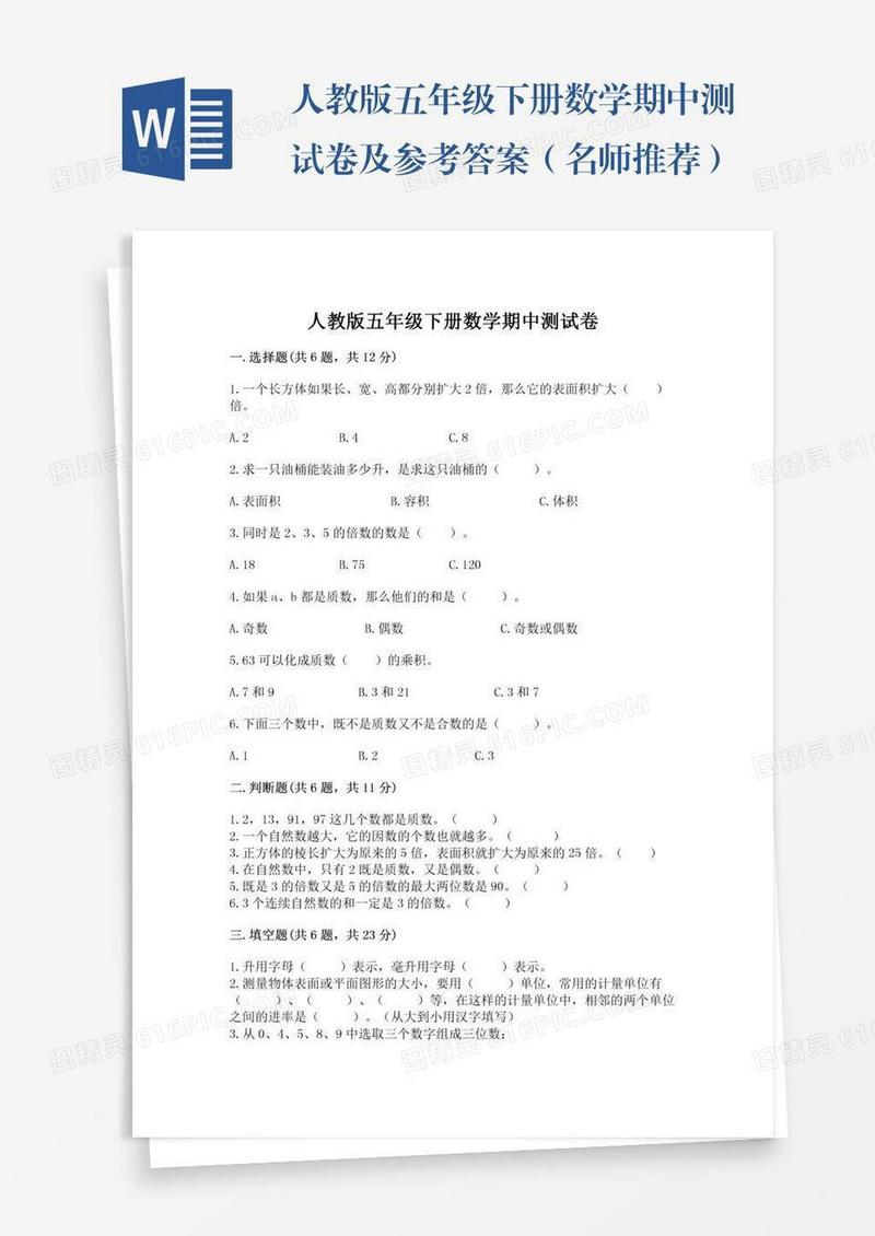 人教版五年级下册数学期中测试卷及参考答案（名师推荐）