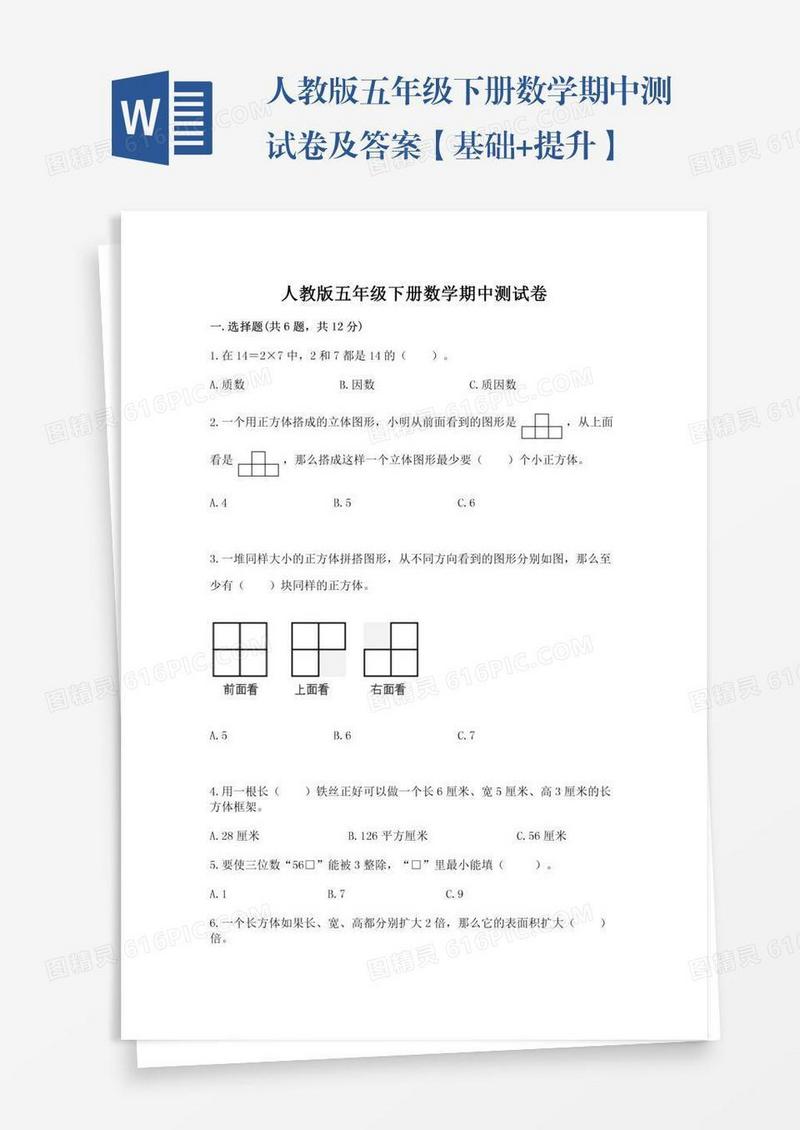 人教版五年级下册数学期中测试卷及答案【基础+提升】