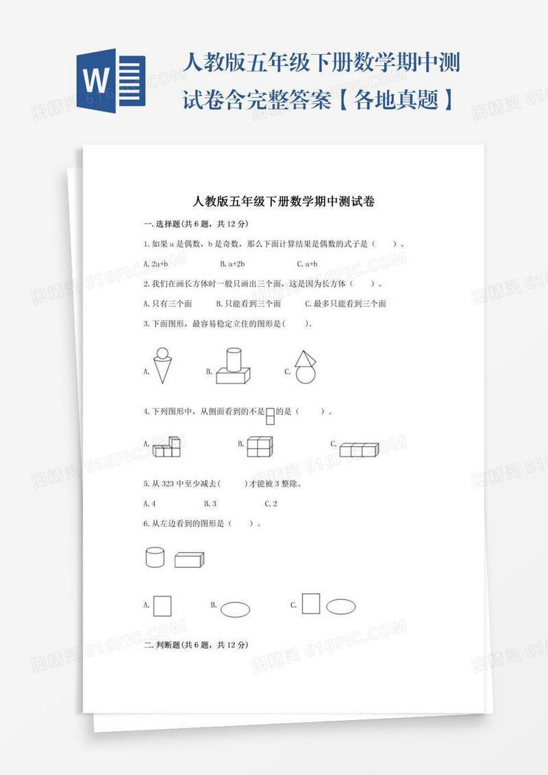 人教版五年级下册数学期中测试卷含完整答案【各地真题】