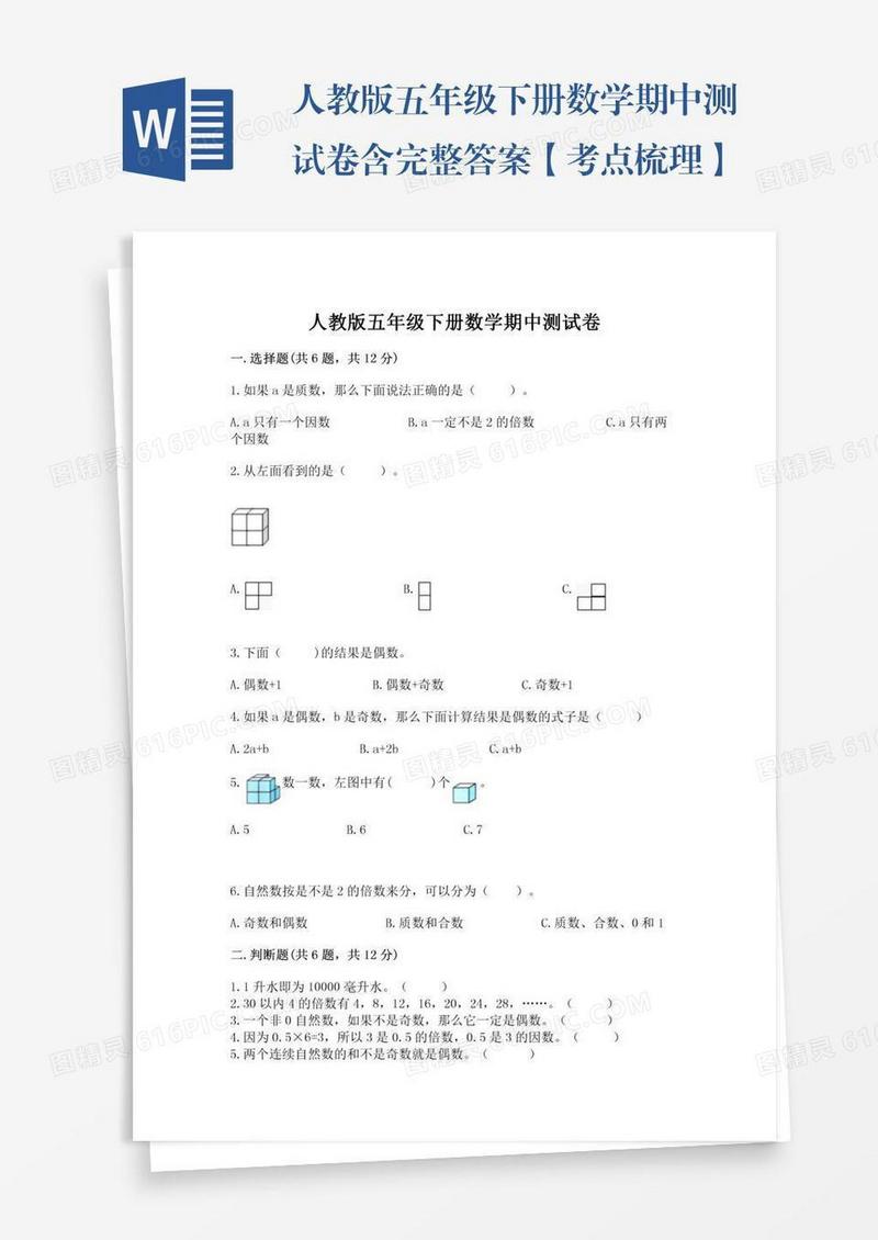 人教版五年级下册数学期中测试卷含完整答案【考点梳理】