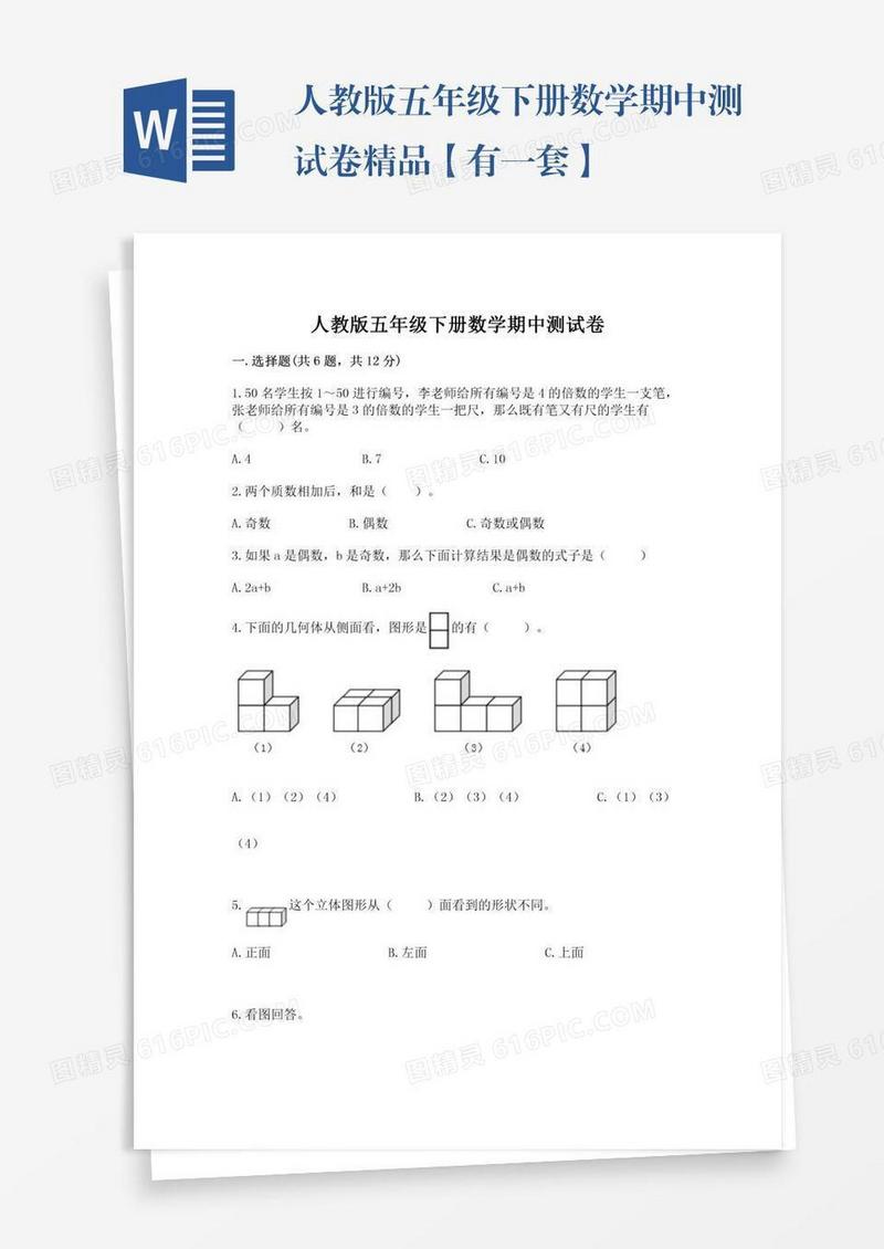 人教版五年级下册数学期中测试卷精品【有一套】