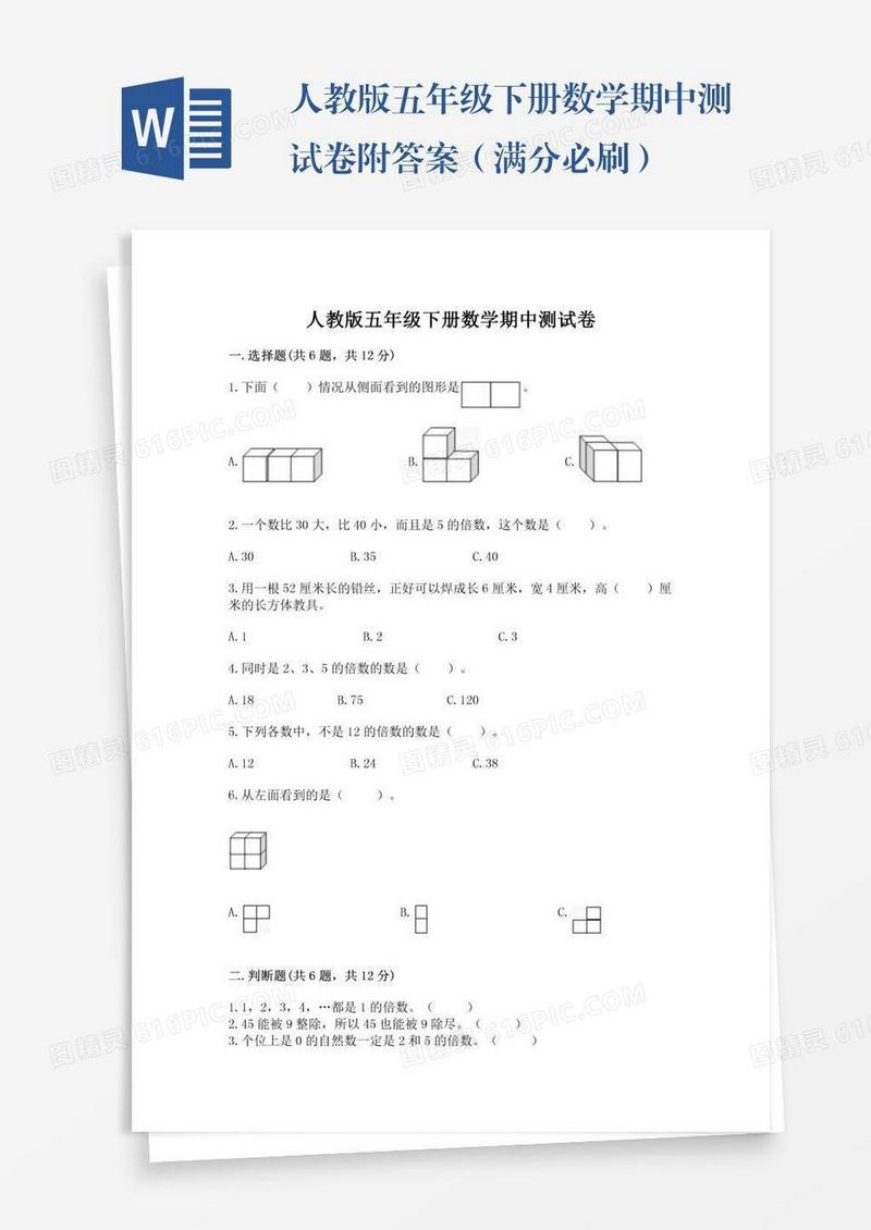 人教版五年级下册数学期中测试卷附答案（满分必刷）