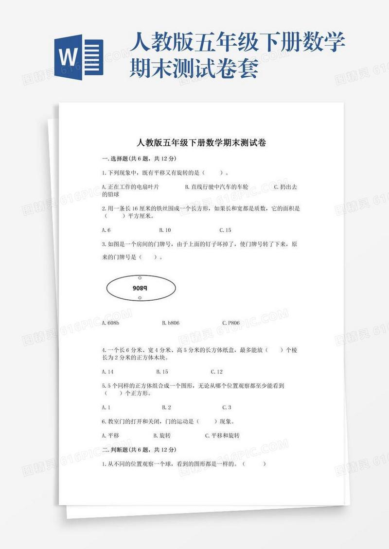 人教版五年级下册数学期末测试卷套