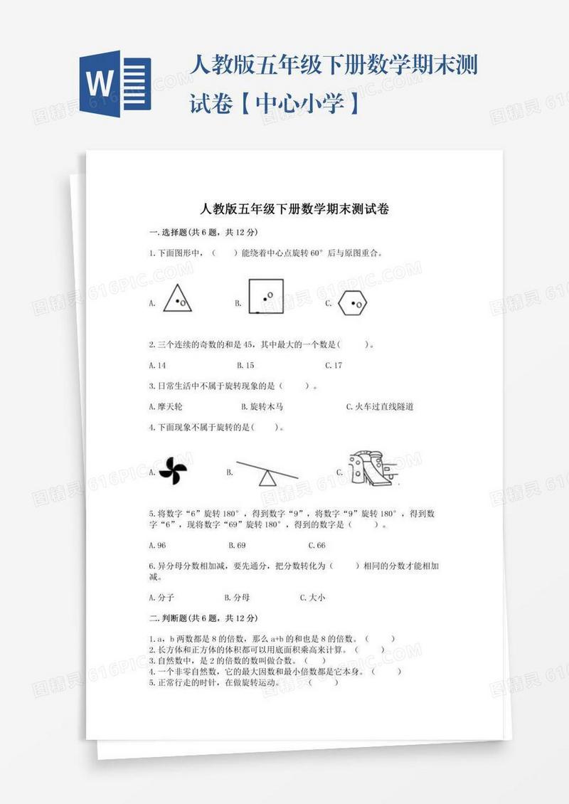 人教版五年级下册数学期末测试卷【中心小学】