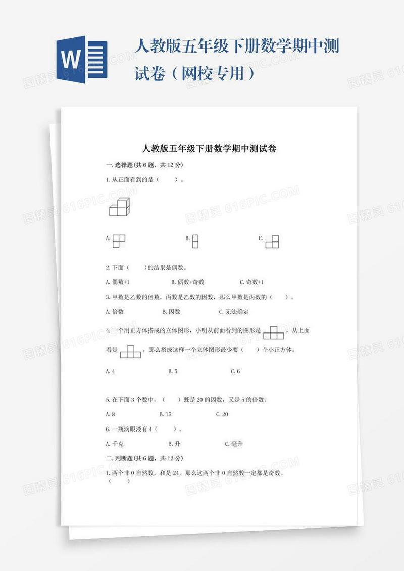 人教版五年级下册数学期中测试卷（网校专用）