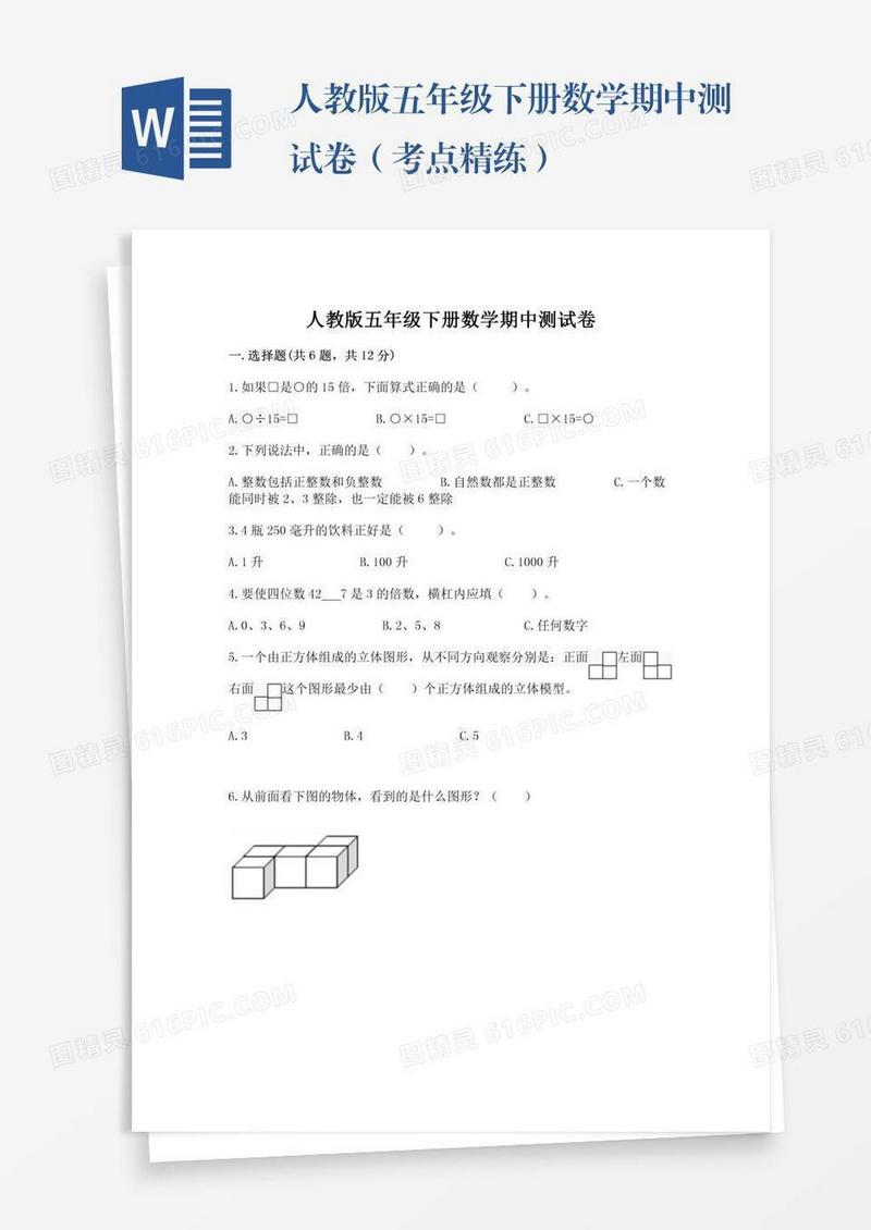 人教版五年级下册数学期中测试卷（考点精练）