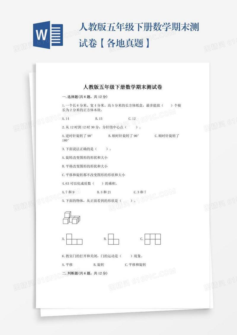 人教版五年级下册数学期末测试卷【各地真题】