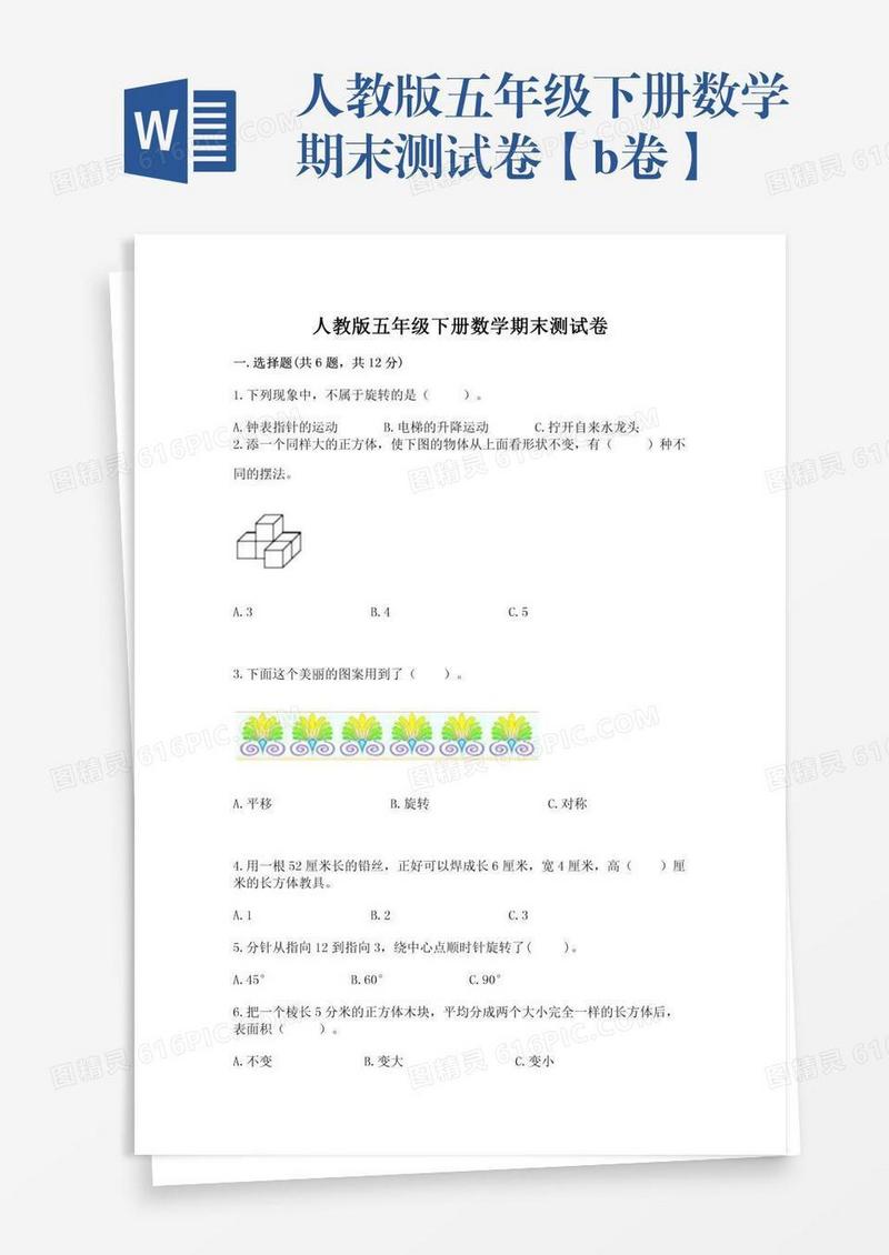 人教版五年级下册数学期末测试卷【b卷】