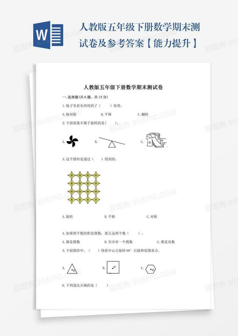 人教版五年级下册数学期末测试卷及参考答案【能力提升】