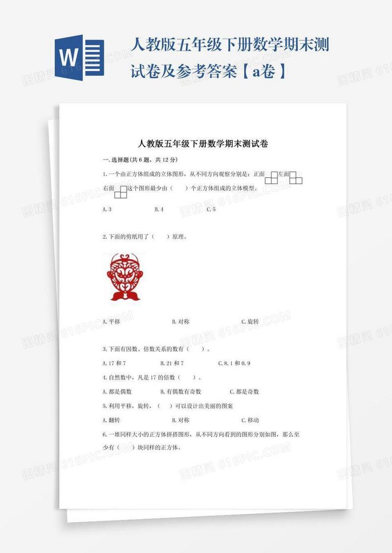 人教版五年级下册数学期末测试卷及参考答案【a卷】
