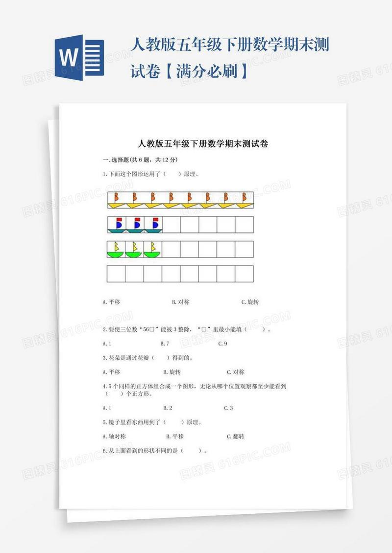 人教版五年级下册数学期末测试卷【满分必刷】