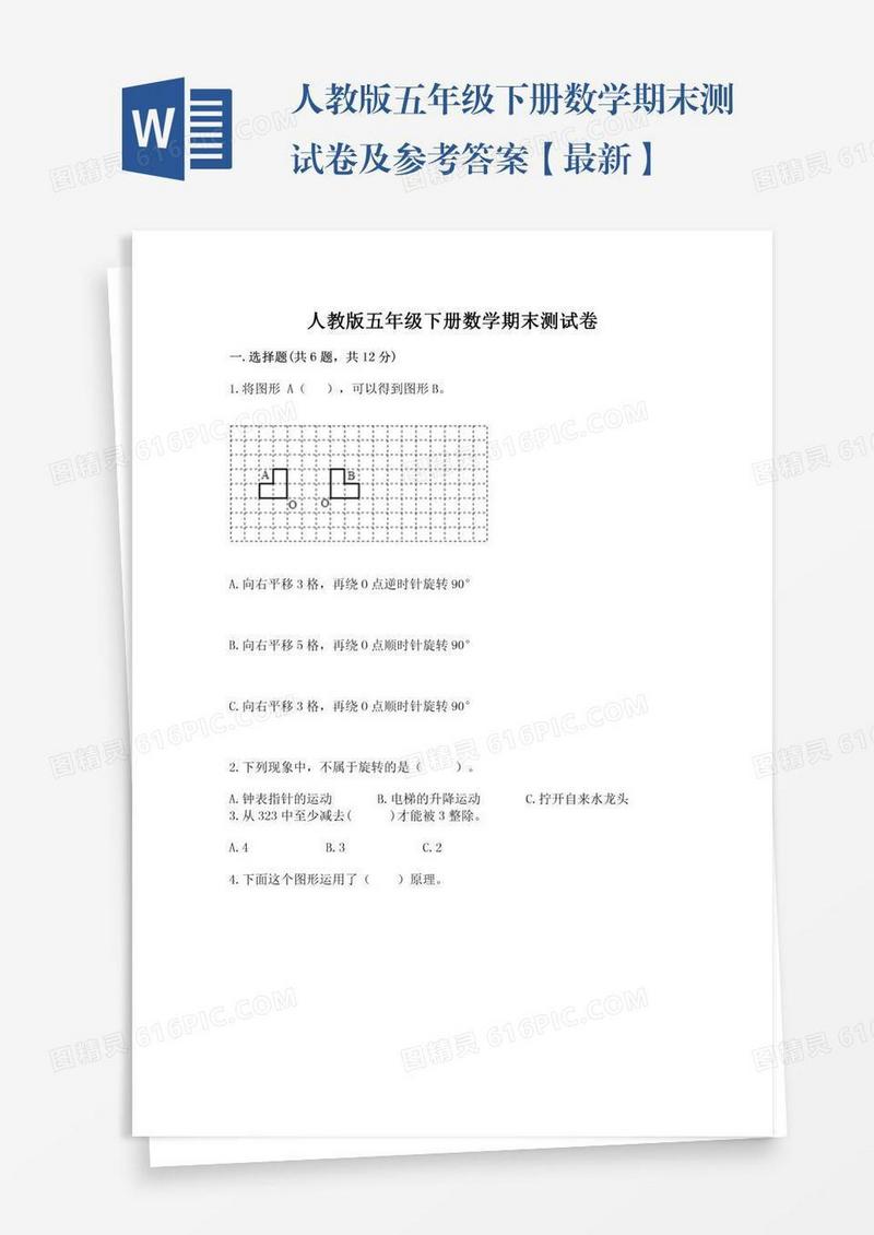 人教版五年级下册数学期末测试卷及参考答案【最新】