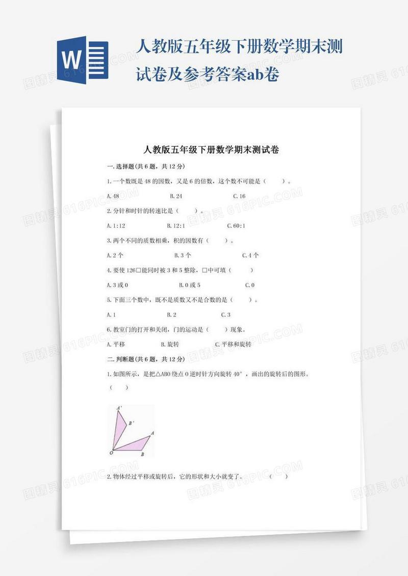 人教版五年级下册数学期末测试卷及参考答案ab卷