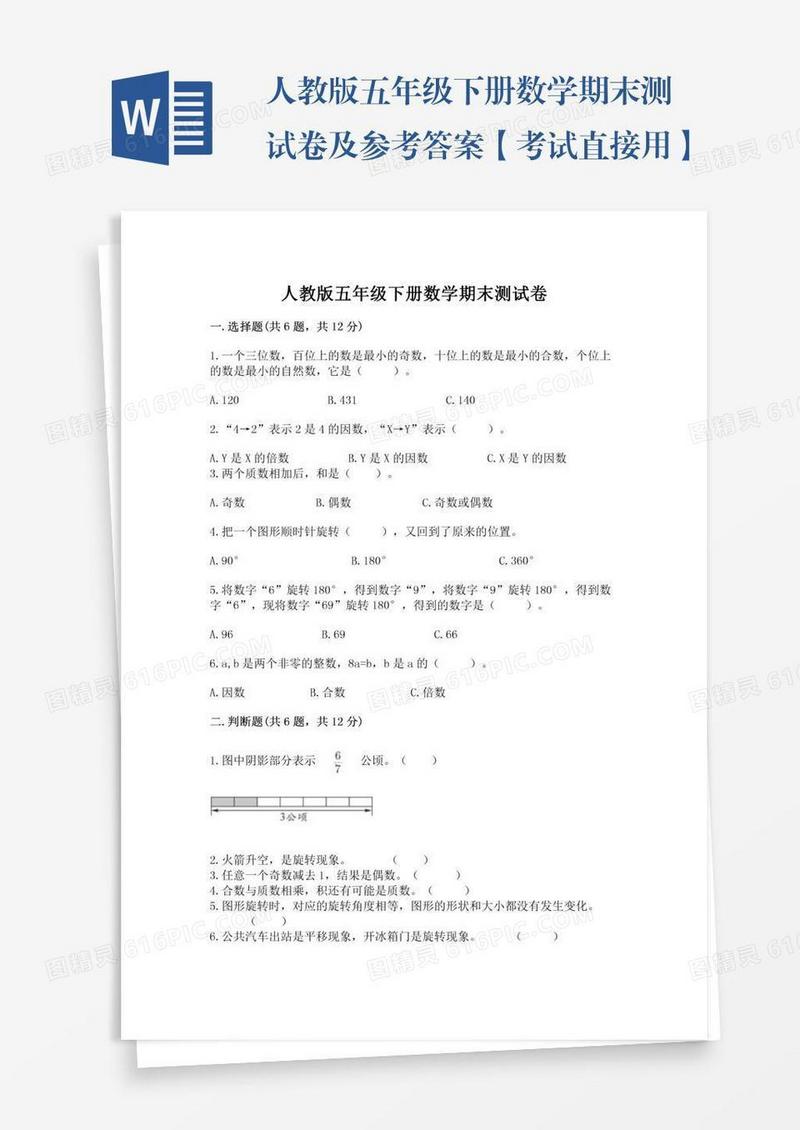 人教版五年级下册数学期末测试卷及参考答案【考试直接用】