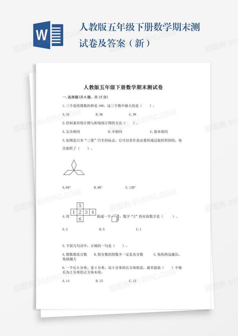 人教版五年级下册数学期末测试卷及答案（新）