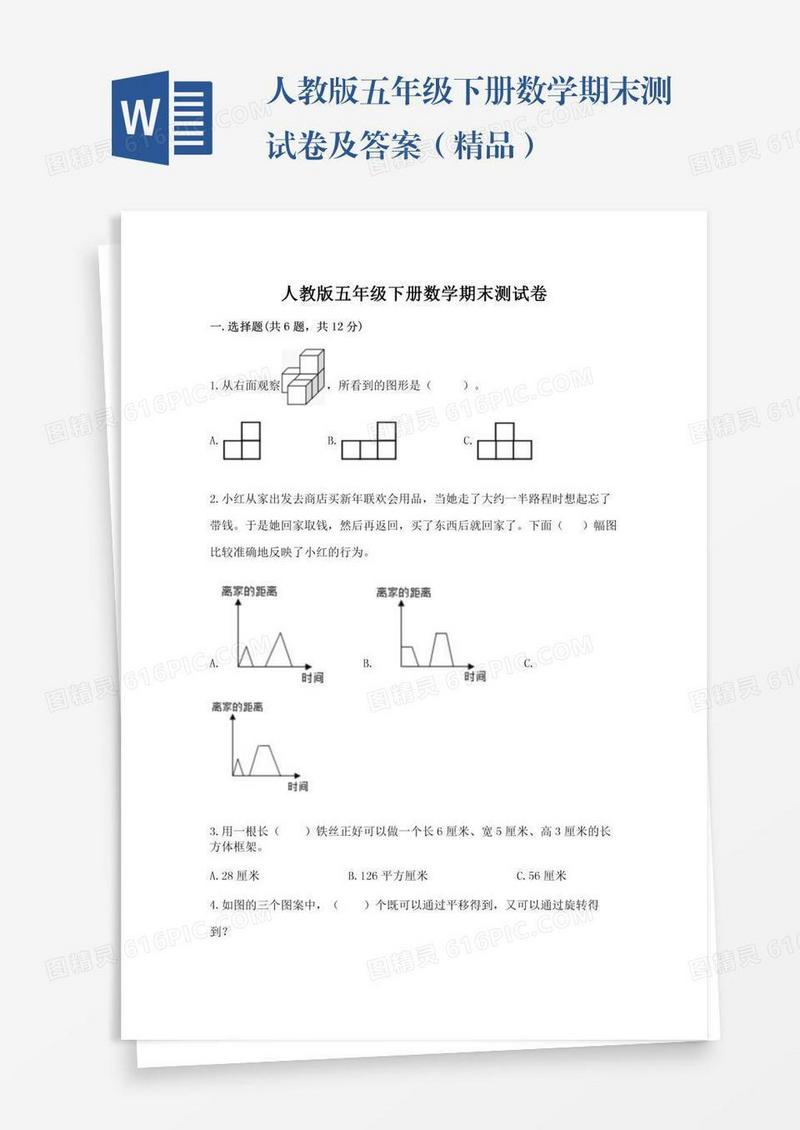 人教版五年级下册数学期末测试卷及答案（精品）