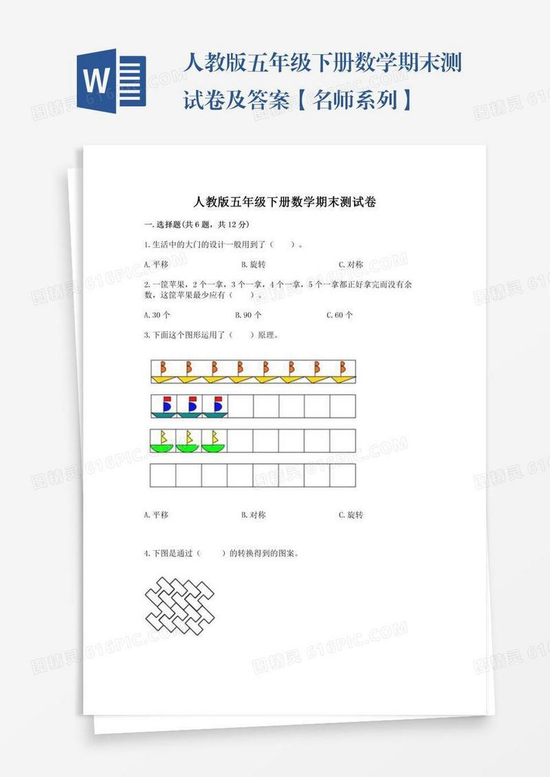 人教版五年级下册数学期末测试卷及答案【名师系列】