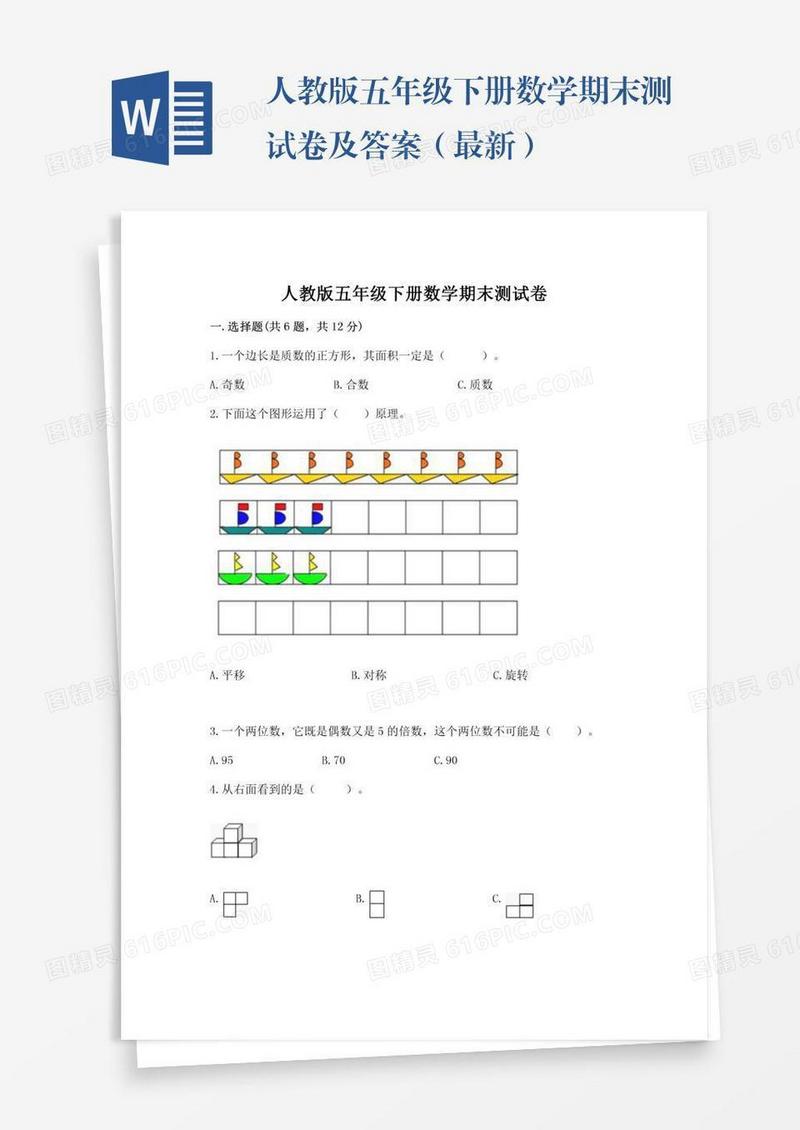 人教版五年级下册数学期末测试卷及答案（最新）