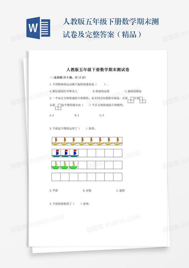 人教版五年级下册数学期末测试卷及完整答案（精品）