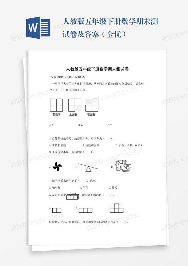 人教版五年级下册数学期末测试卷及答案（全优）