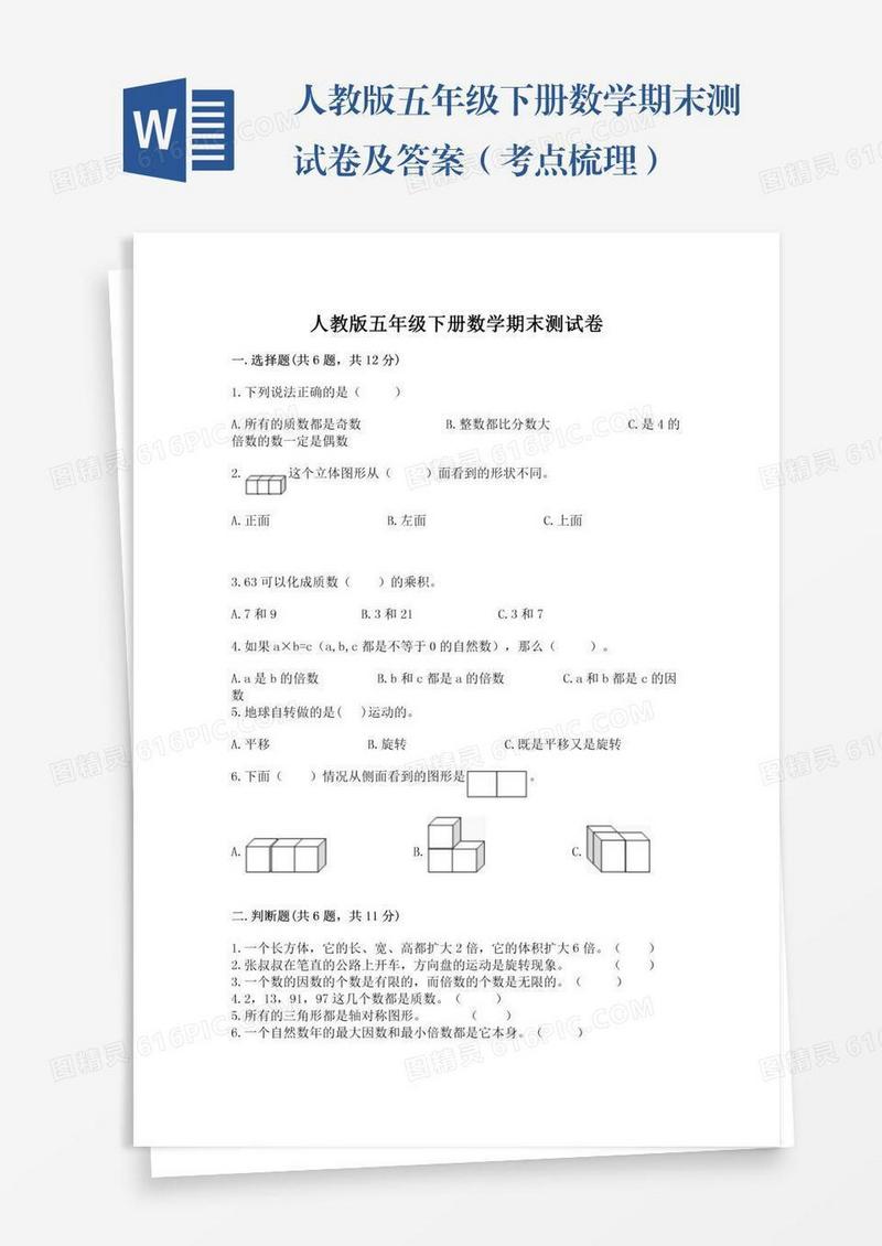 人教版五年级下册数学期末测试卷及答案（考点梳理）