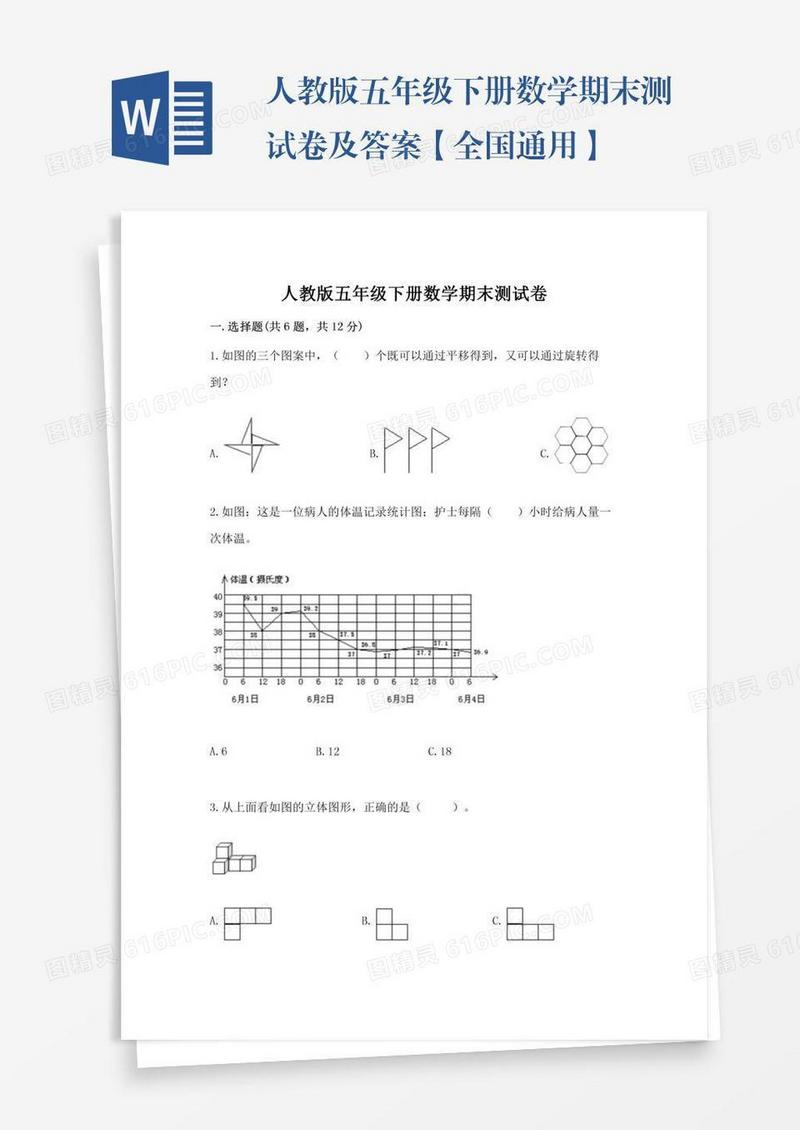 人教版五年级下册数学期末测试卷及答案【全国通用】