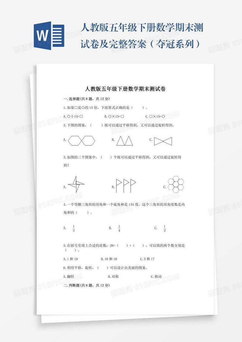 人教版五年级下册数学期末测试卷及完整答案（夺冠系列）