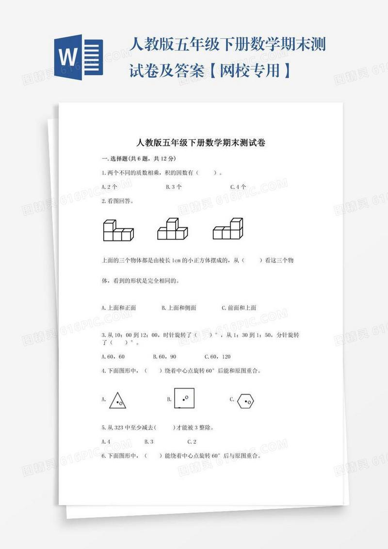 人教版五年级下册数学期末测试卷及答案【网校专用】