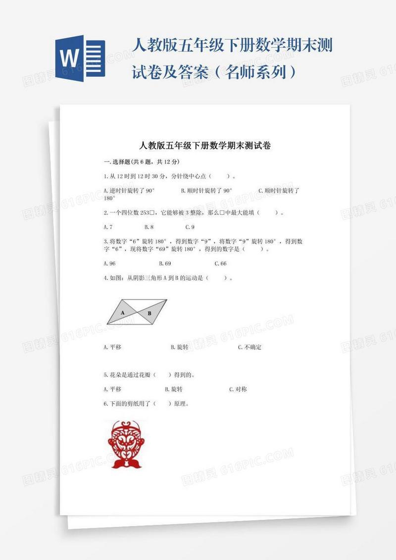 人教版五年级下册数学期末测试卷及答案（名师系列）