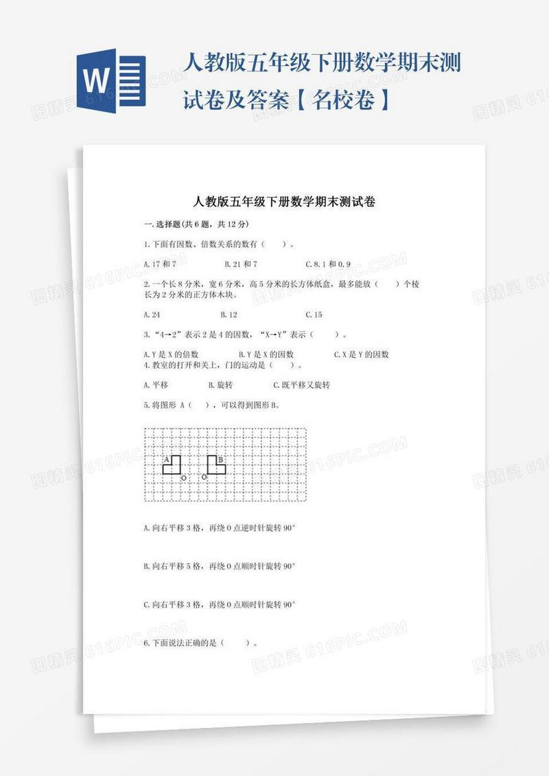 人教版五年级下册数学期末测试卷及答案【名校卷】