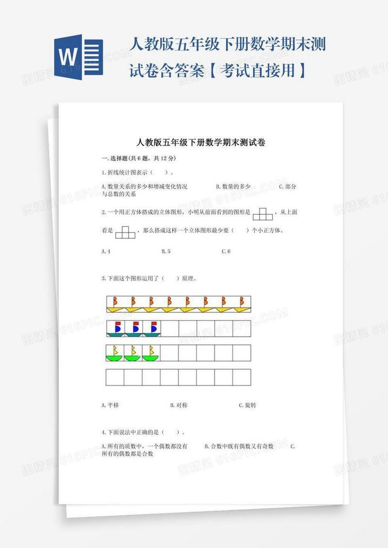 人教版五年级下册数学期末测试卷含答案【考试直接用】