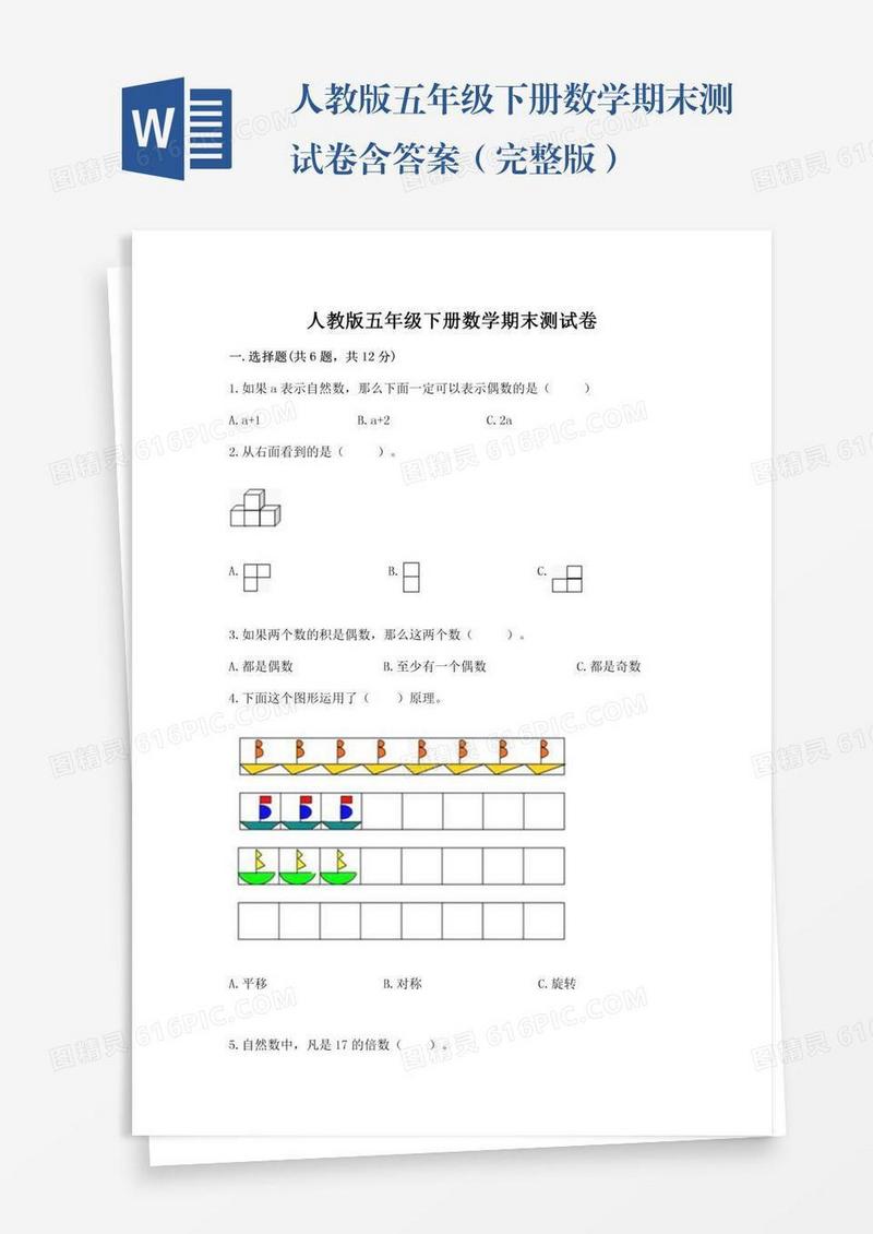 人教版五年级下册数学期末测试卷含答案（完整版）