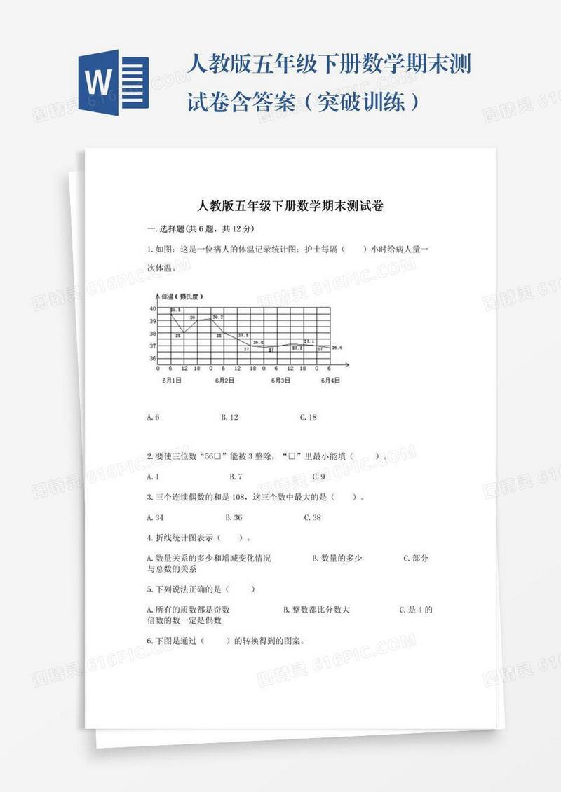 人教版五年级下册数学期末测试卷含答案（突破训练）