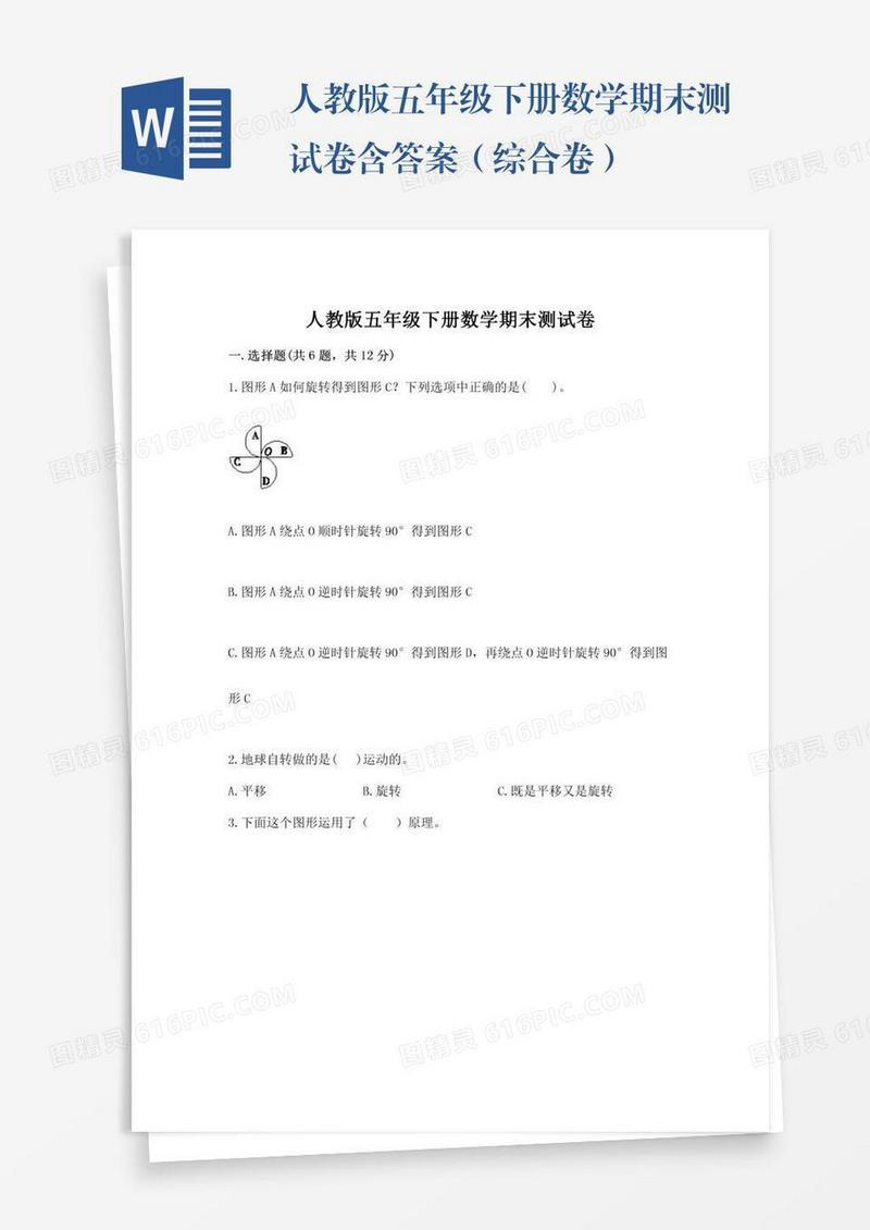 人教版五年级下册数学期末测试卷含答案（综合卷）