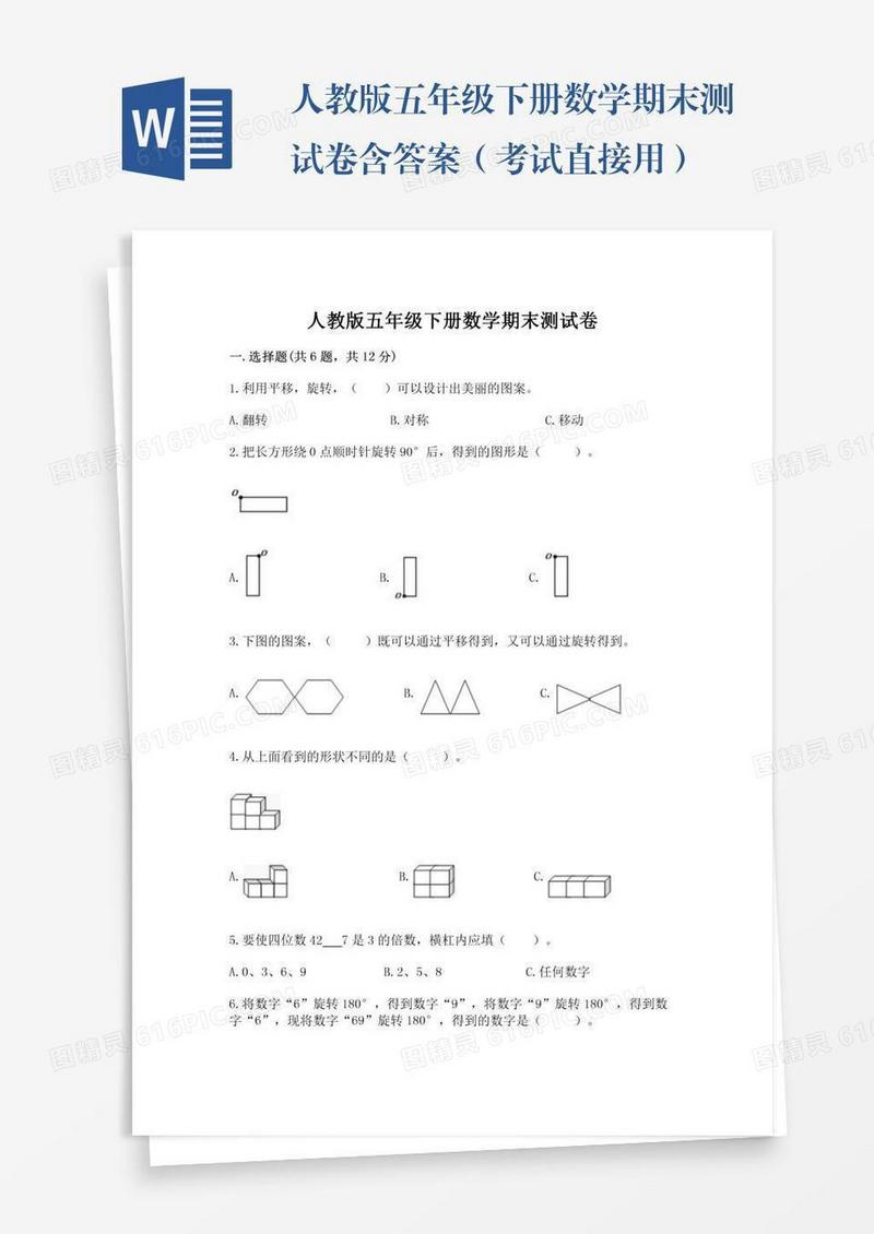 人教版五年级下册数学期末测试卷含答案（考试直接用）