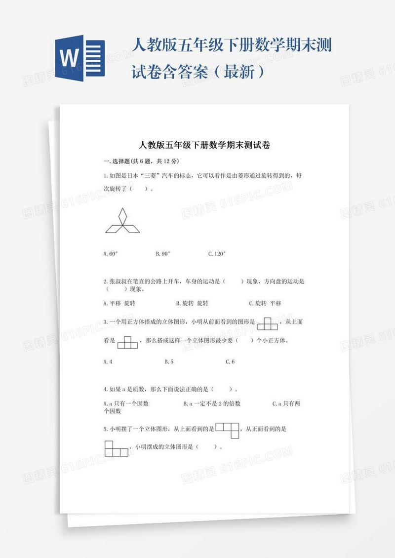 人教版五年级下册数学期末测试卷含答案（最新）