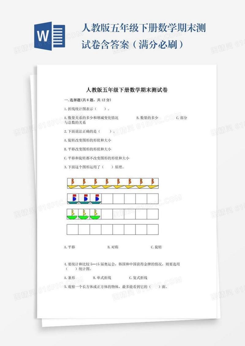 人教版五年级下册数学期末测试卷含答案（满分必刷）