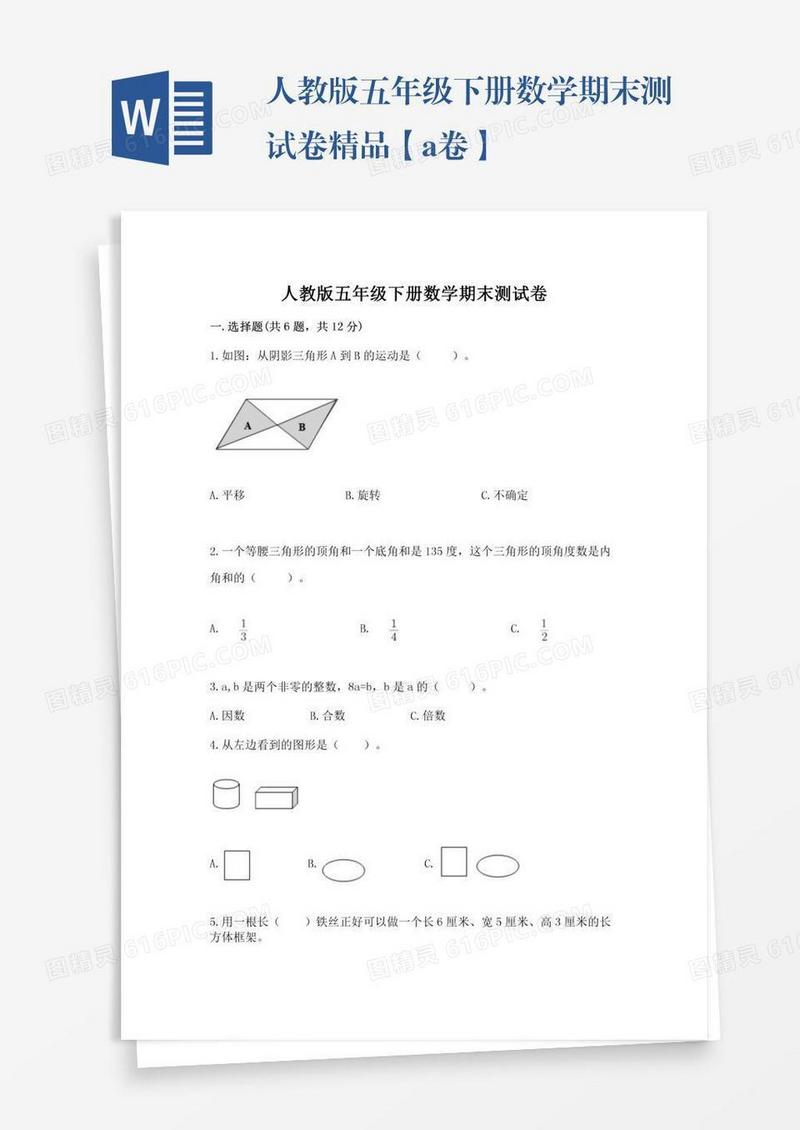 人教版五年级下册数学期末测试卷精品【a卷】