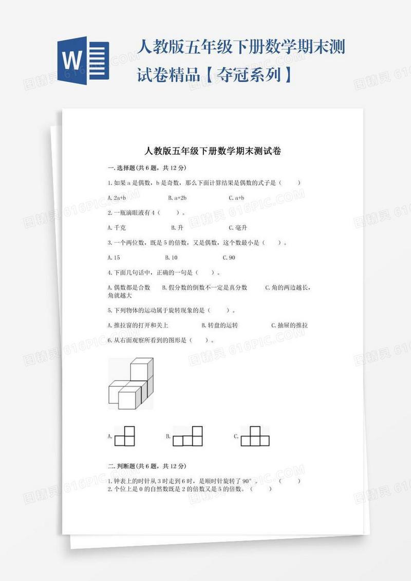 人教版五年级下册数学期末测试卷精品【夺冠系列】