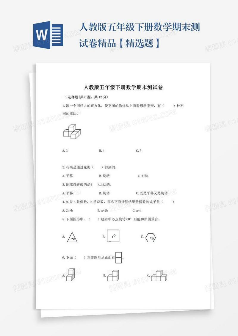 人教版五年级下册数学期末测试卷精品【精选题】
