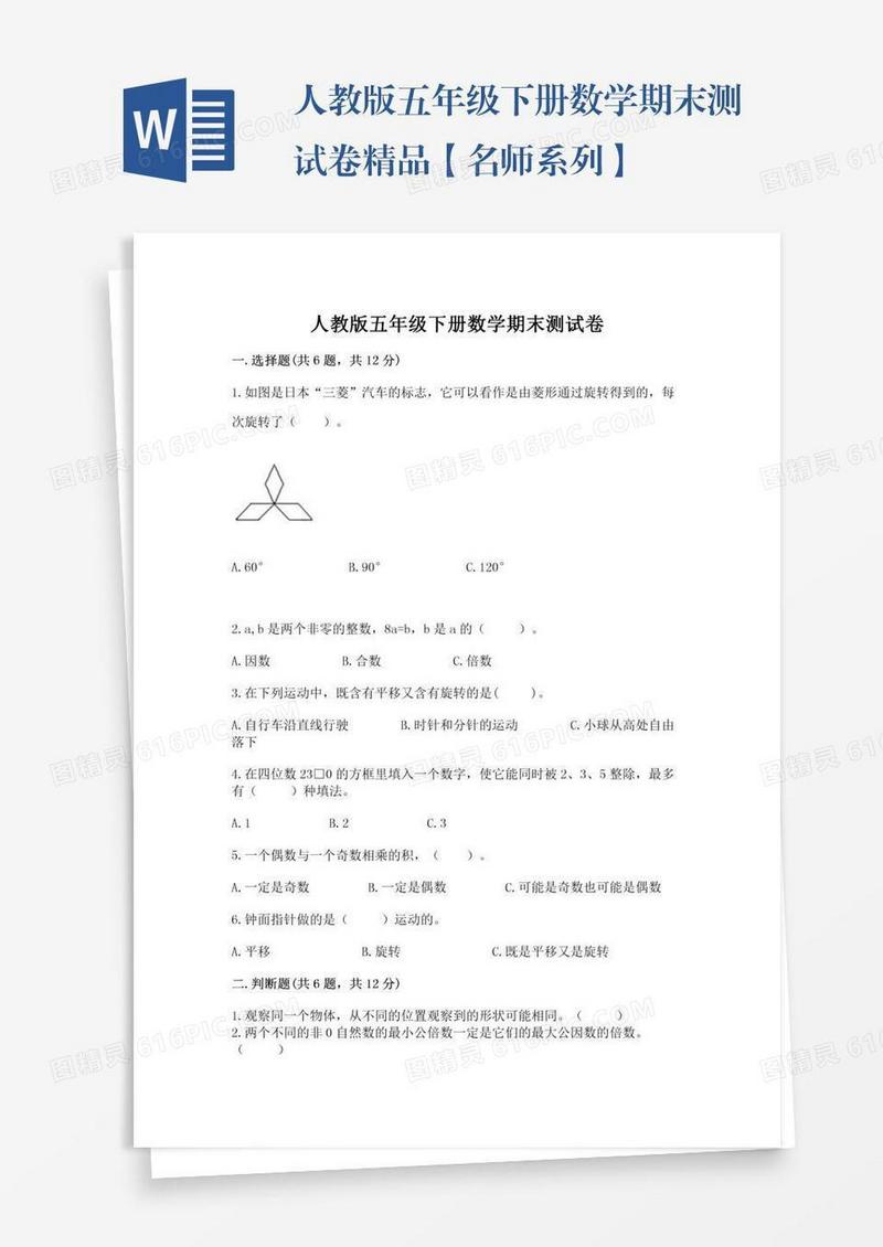 人教版五年级下册数学期末测试卷精品【名师系列】