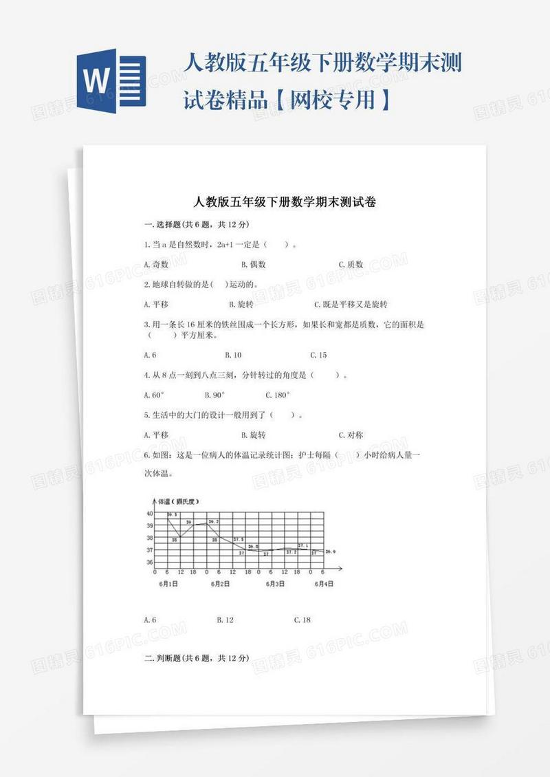 人教版五年级下册数学期末测试卷精品【网校专用】