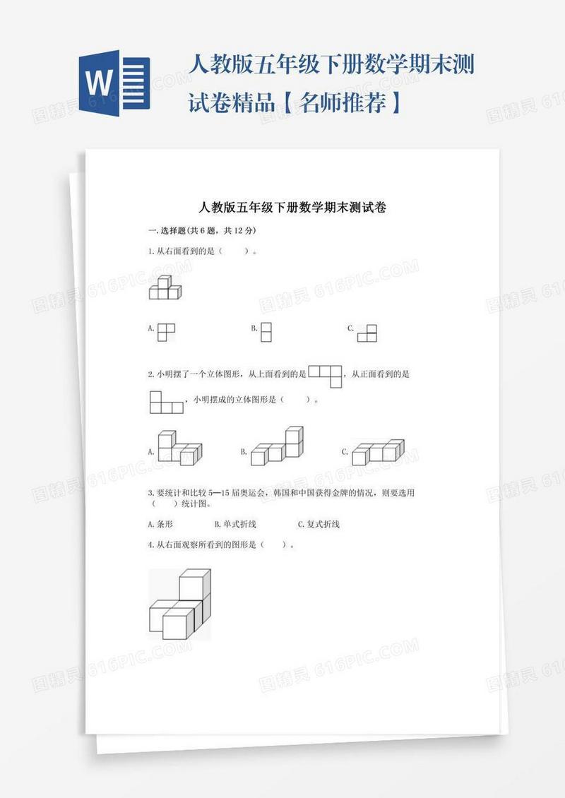 人教版五年级下册数学期末测试卷精品【名师推荐】