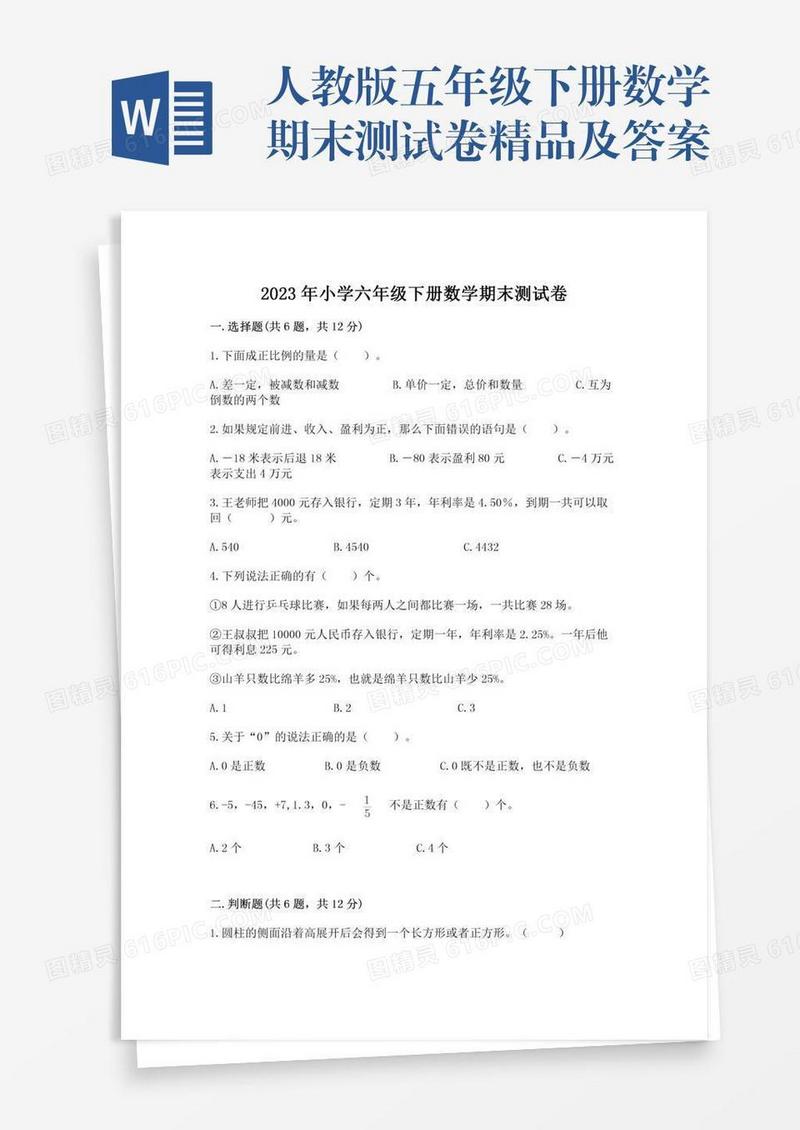 人教版五年级下册数学期末测试卷精品及答案