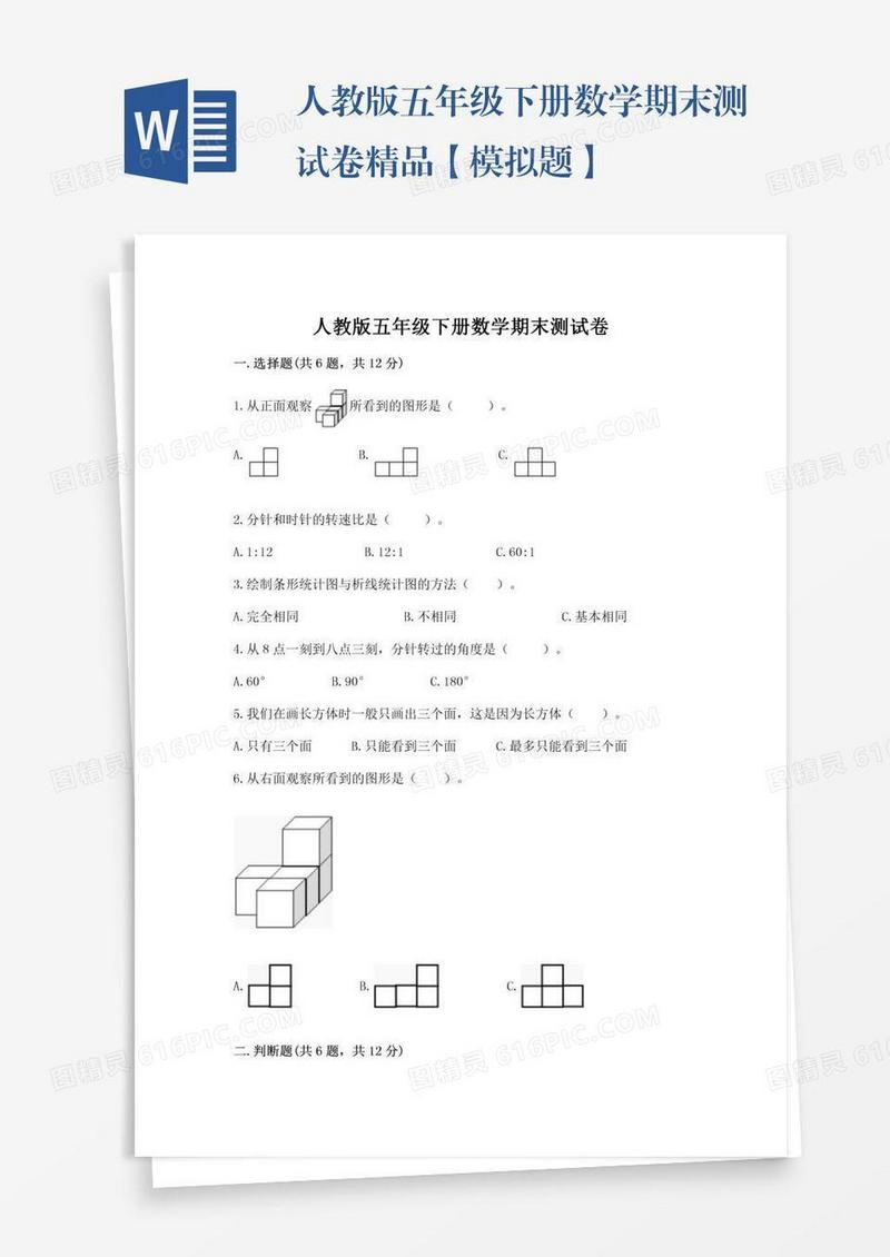 人教版五年级下册数学期末测试卷精品【模拟题】