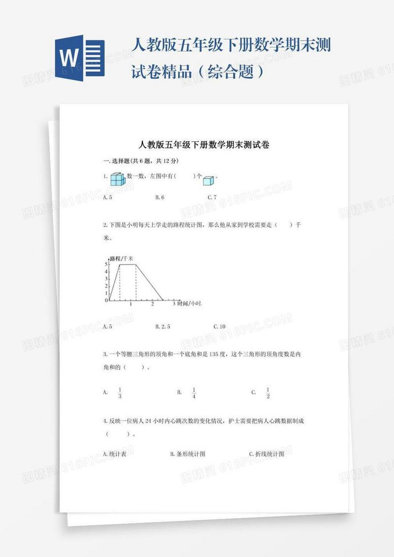 人教版五年级下册数学期末测试卷精品（综合题）