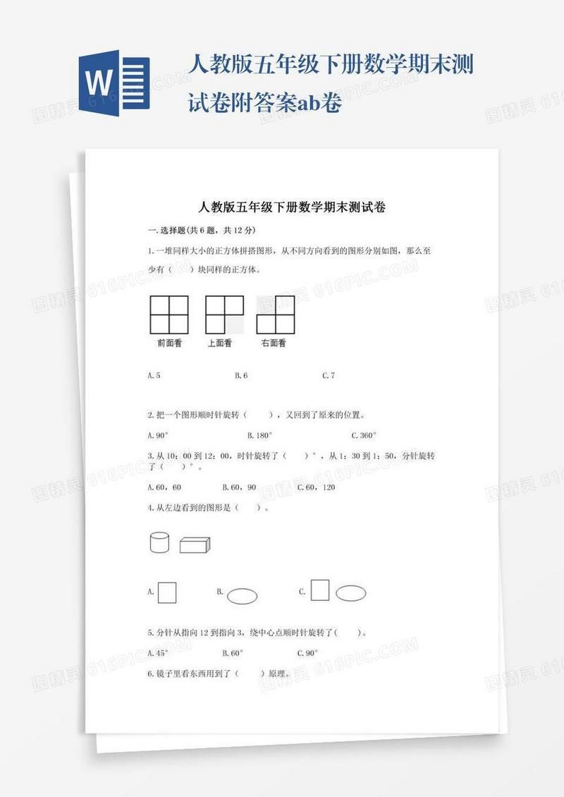 人教版五年级下册数学期末测试卷附答案ab卷