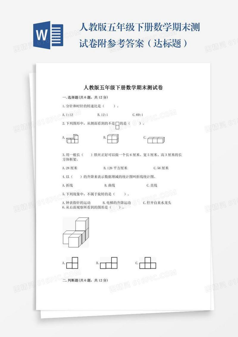人教版五年级下册数学期末测试卷附参考答案（达标题）
