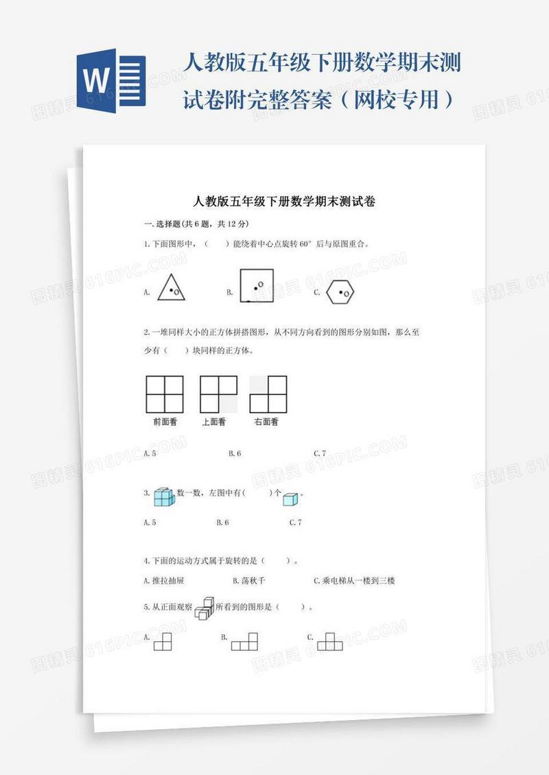 人教版五年级下册数学期末测试卷附完整答案（网校专用）