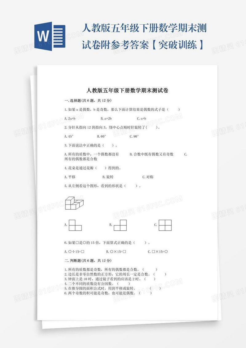 人教版五年级下册数学期末测试卷附参考答案【突破训练】